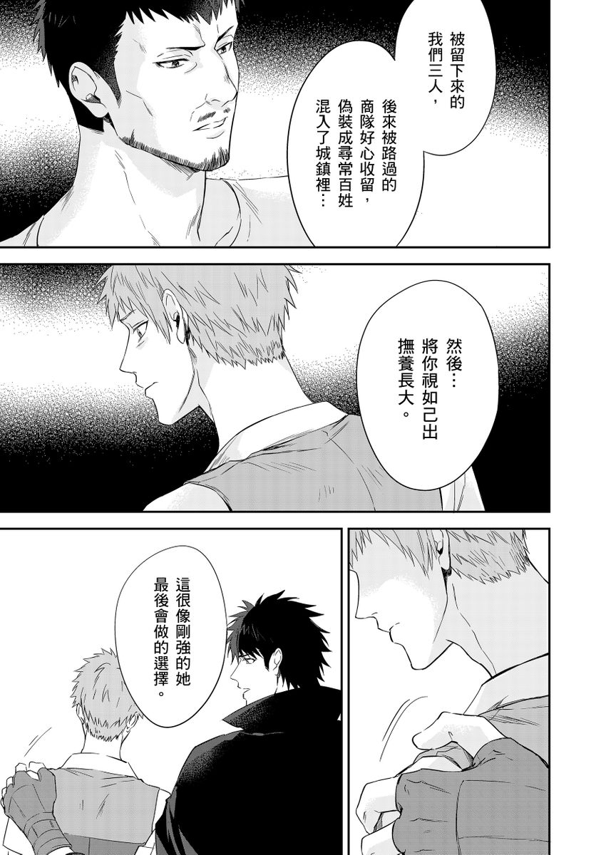 Shusendo Kishi ga Ore o Nakaseyou to Shiteimasu | 守財奴騎士對惹我哭感到樂在其中 Ch. 1-19 page 280 - handjob uncensored hentai manga - read online free