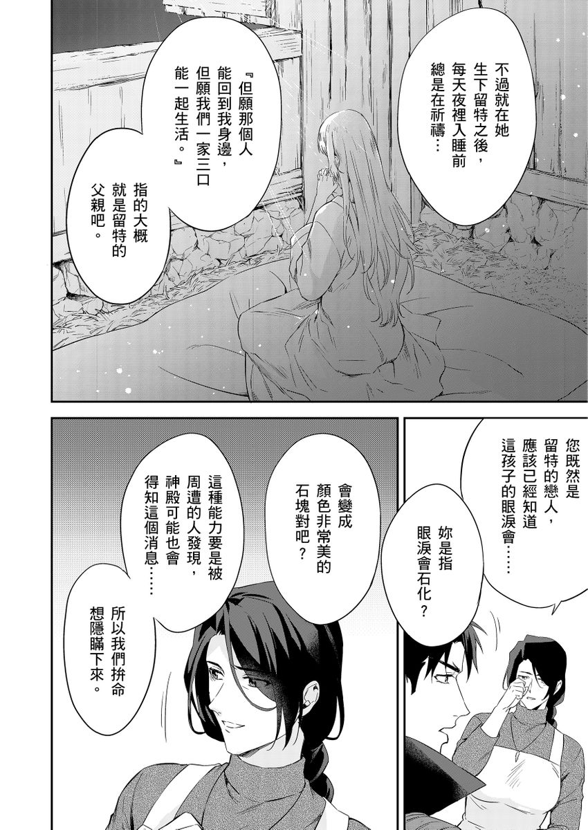 Shusendo Kishi ga Ore o Nakaseyou to Shiteimasu | 守財奴騎士對惹我哭感到樂在其中 Ch. 1-19 page 283 - handjob uncensored hentai manga - read online free