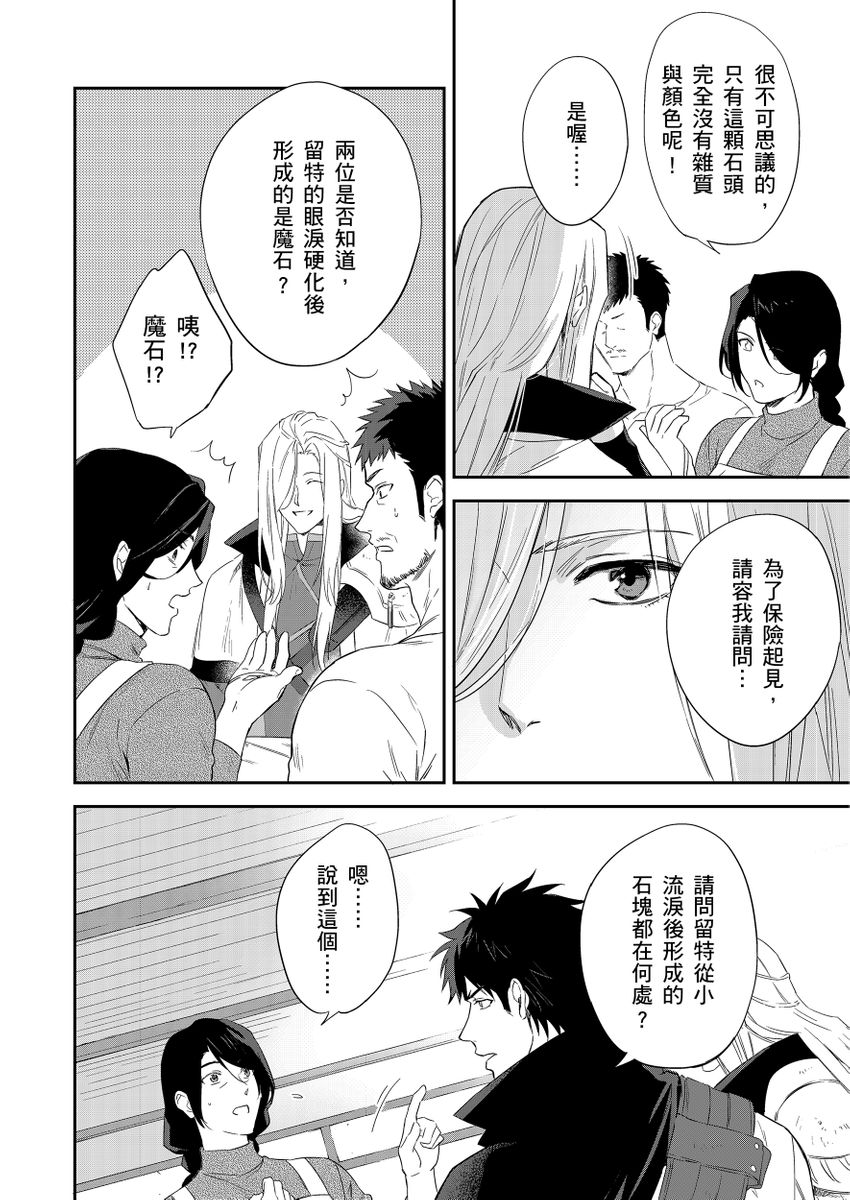 Shusendo Kishi ga Ore o Nakaseyou to Shiteimasu | 守財奴騎士對惹我哭感到樂在其中 Ch. 1-19 page 285 - handjob uncensored hentai manga - read online free