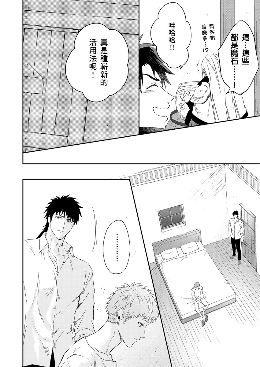 Shusendo Kishi ga Ore o Nakaseyou to Shiteimasu | 守財奴騎士對惹我哭感到樂在其中 Ch. 1-19 page 287 - handjob uncensored hentai manga - read online free