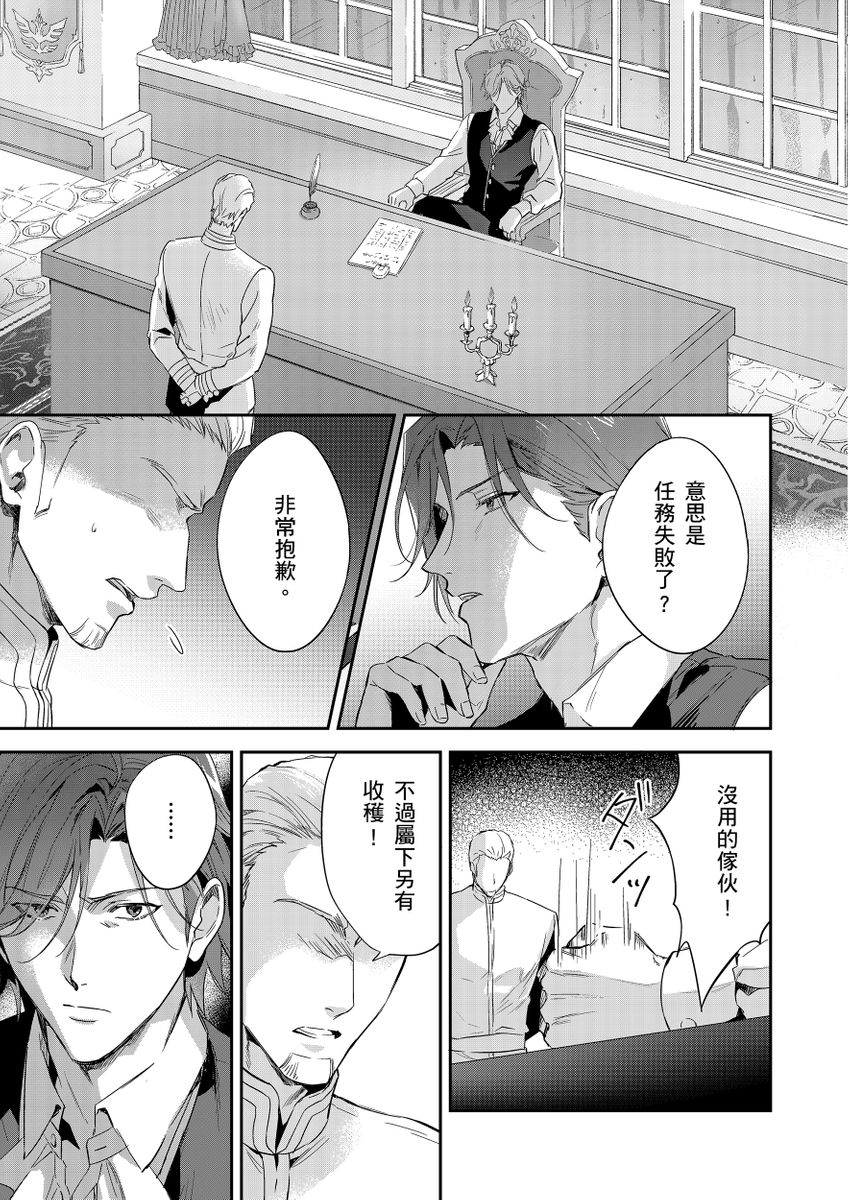 Shusendo Kishi ga Ore o Nakaseyou to Shiteimasu | 守財奴騎士對惹我哭感到樂在其中 Ch. 1-19 page 298 - handjob uncensored hentai manga - read online free