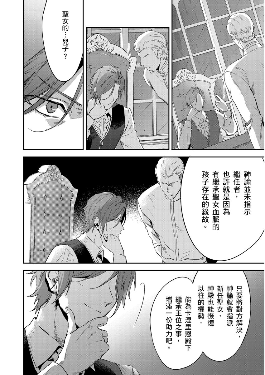 Shusendo Kishi ga Ore o Nakaseyou to Shiteimasu | 守財奴騎士對惹我哭感到樂在其中 Ch. 1-19 page 299 - handjob uncensored hentai manga - read online free