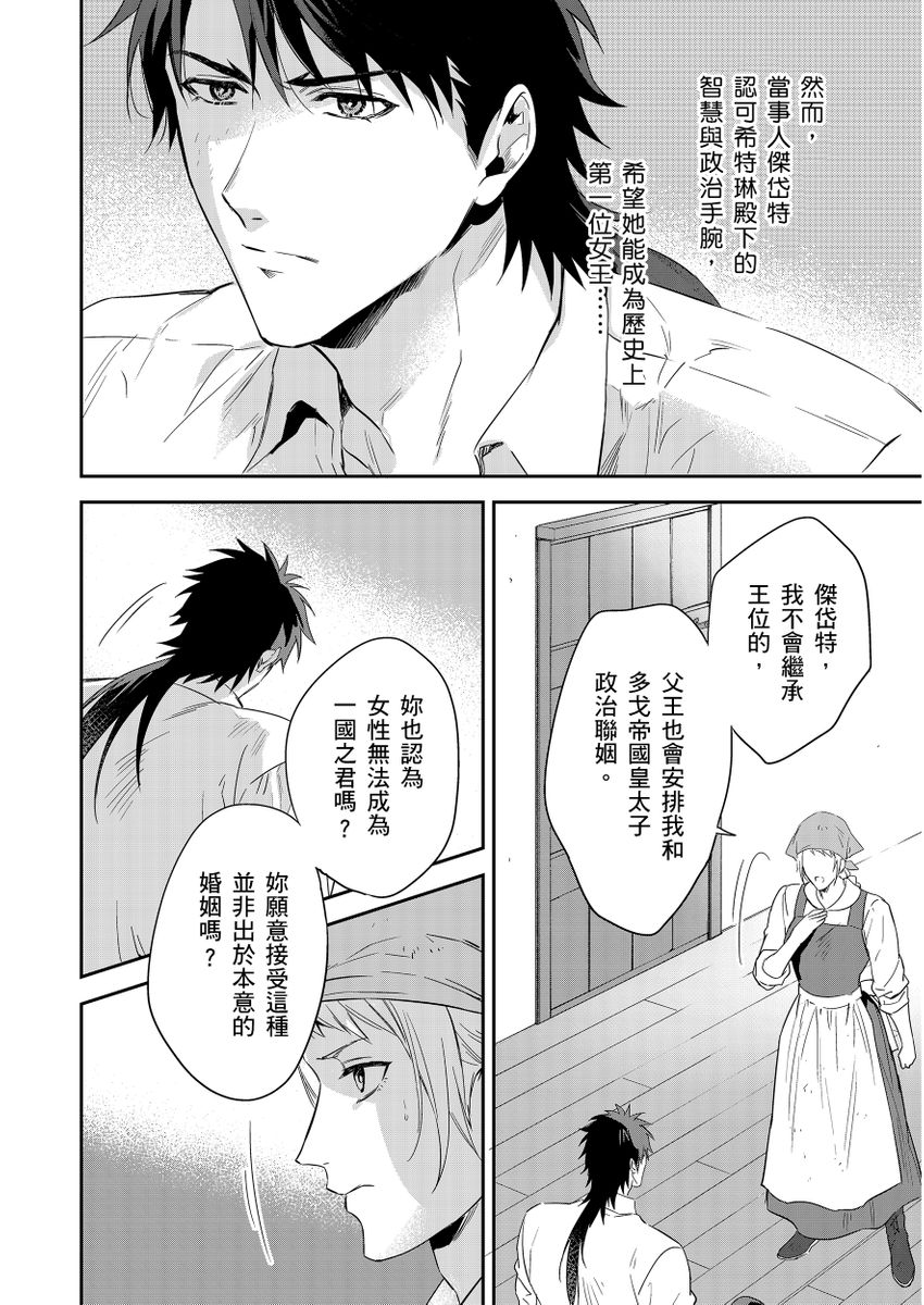 Shusendo Kishi ga Ore o Nakaseyou to Shiteimasu | 守財奴騎士對惹我哭感到樂在其中 Ch. 1-19 page 307 - handjob uncensored hentai manga - read online free