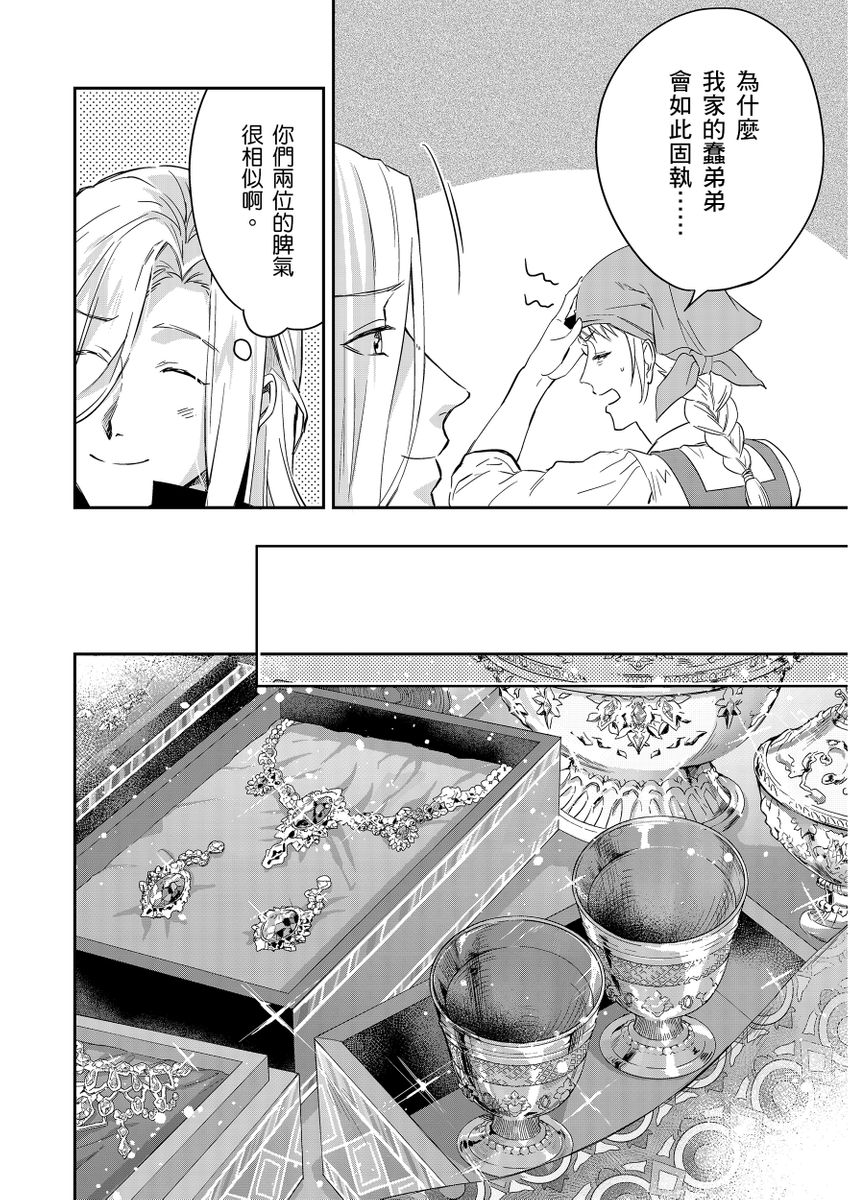 Shusendo Kishi ga Ore o Nakaseyou to Shiteimasu | 守財奴騎士對惹我哭感到樂在其中 Ch. 1-19 page 309 - handjob uncensored hentai manga - read online free