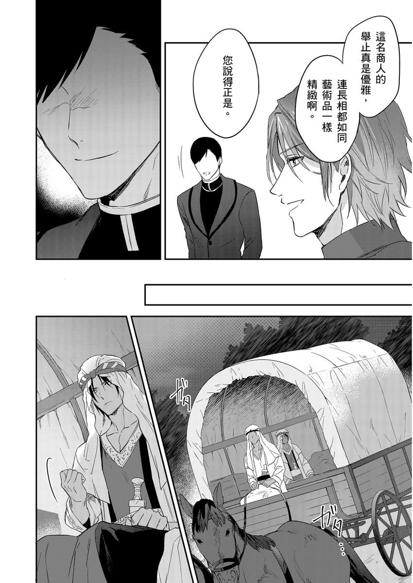 Shusendo Kishi ga Ore o Nakaseyou to Shiteimasu | 守財奴騎士對惹我哭感到樂在其中 Ch. 1-19 page 313 - handjob uncensored hentai manga - read online free