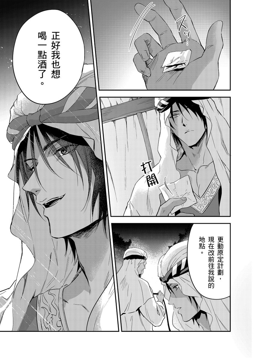 Shusendo Kishi ga Ore o Nakaseyou to Shiteimasu | 守財奴騎士對惹我哭感到樂在其中 Ch. 1-19 page 314 - handjob uncensored hentai manga - read online free