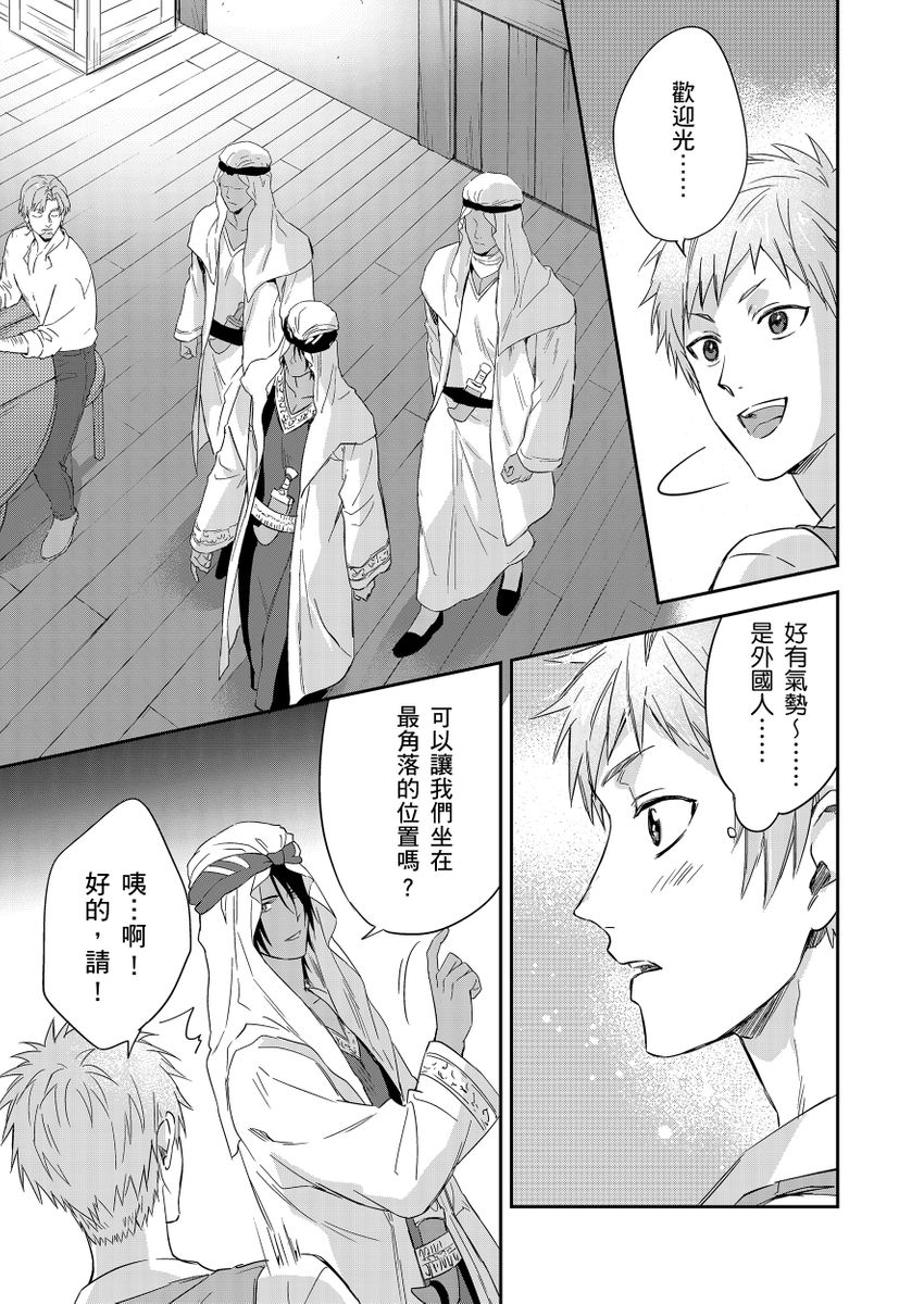 Shusendo Kishi ga Ore o Nakaseyou to Shiteimasu | 守財奴騎士對惹我哭感到樂在其中 Ch. 1-19 page 316 - handjob uncensored hentai manga - read online free