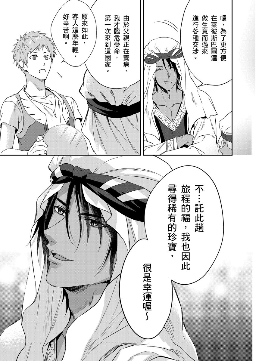 Shusendo Kishi ga Ore o Nakaseyou to Shiteimasu | 守財奴騎士對惹我哭感到樂在其中 Ch. 1-19 page 318 - handjob uncensored hentai manga - read online free