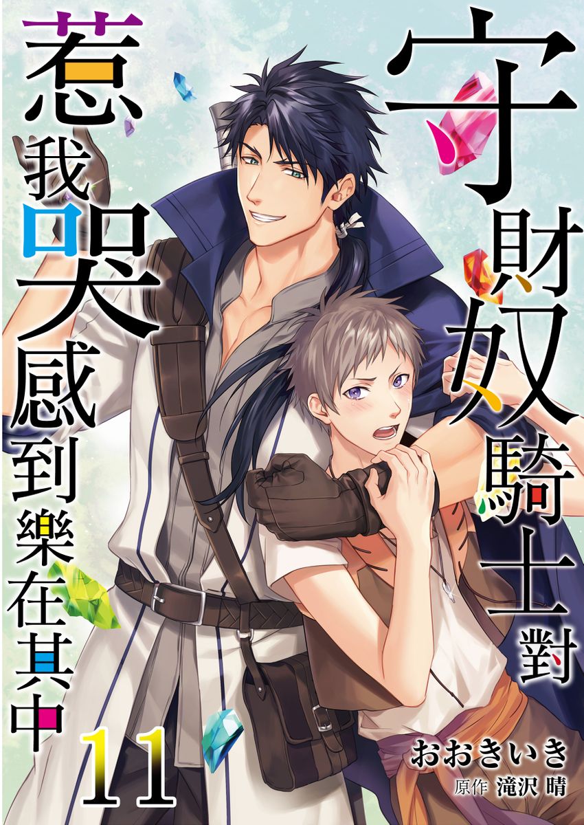 Shusendo Kishi ga Ore o Nakaseyou to Shiteimasu | 守財奴騎士對惹我哭感到樂在其中 Ch. 1-19 page 323 - handjob uncensored hentai manga - read online free