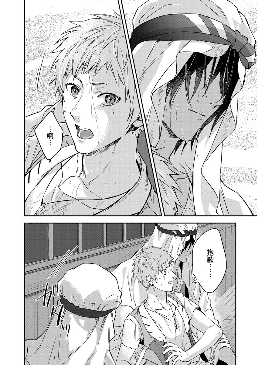 Shusendo Kishi ga Ore o Nakaseyou to Shiteimasu | 守財奴騎士對惹我哭感到樂在其中 Ch. 1-19 page 328 - handjob uncensored hentai manga - read online free