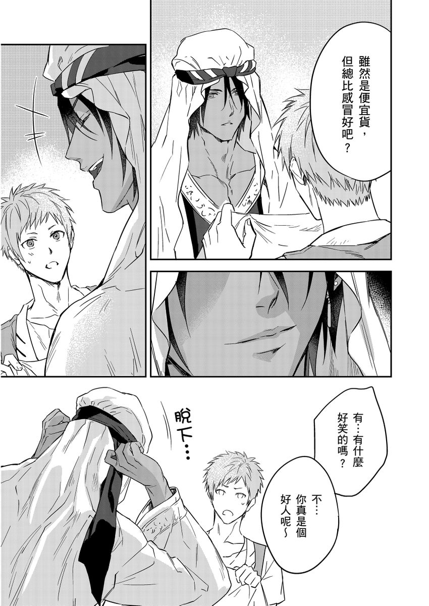 Shusendo Kishi ga Ore o Nakaseyou to Shiteimasu | 守財奴騎士對惹我哭感到樂在其中 Ch. 1-19 page 333 - handjob uncensored hentai manga - read online free