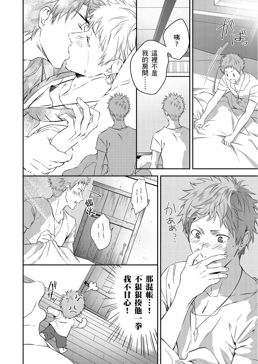 Shusendo Kishi ga Ore o Nakaseyou to Shiteimasu | 守財奴騎士對惹我哭感到樂在其中 Ch. 1-19 page 34 - handjob uncensored hentai manga - read online free