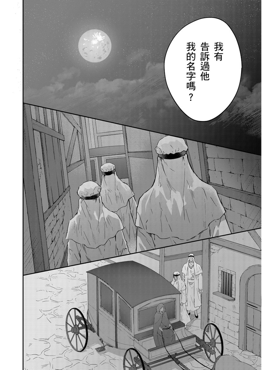 Shusendo Kishi ga Ore o Nakaseyou to Shiteimasu | 守財奴騎士對惹我哭感到樂在其中 Ch. 1-19 page 342 - handjob uncensored hentai manga - read online free