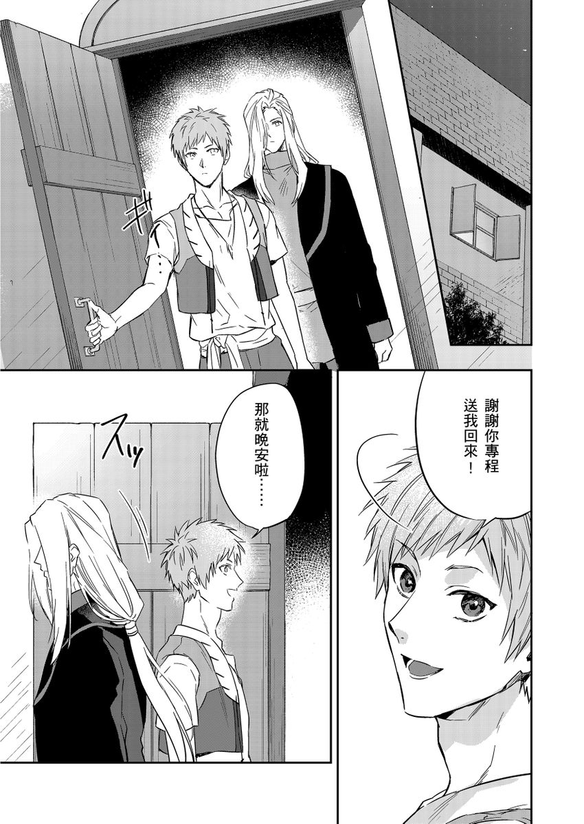 Shusendo Kishi ga Ore o Nakaseyou to Shiteimasu | 守財奴騎士對惹我哭感到樂在其中 Ch. 1-19 page 351 - handjob uncensored hentai manga - read online free