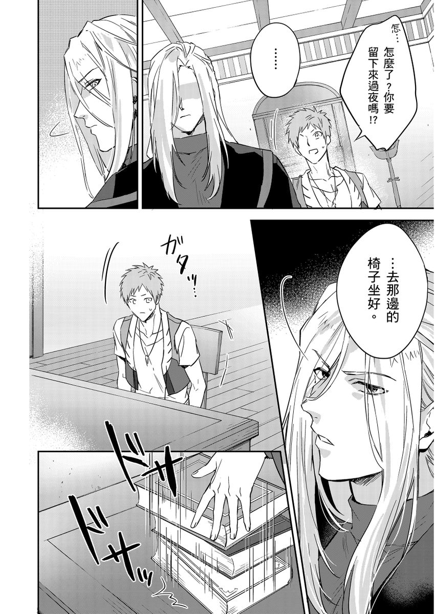 Shusendo Kishi ga Ore o Nakaseyou to Shiteimasu | 守財奴騎士對惹我哭感到樂在其中 Ch. 1-19 page 352 - handjob uncensored hentai manga - read online free