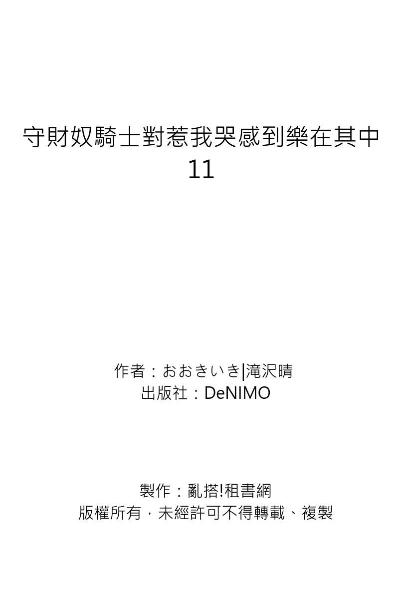 Shusendo Kishi ga Ore o Nakaseyou to Shiteimasu | 守財奴騎士對惹我哭感到樂在其中 Ch. 1-19 page 356 - handjob uncensored hentai manga - read online free