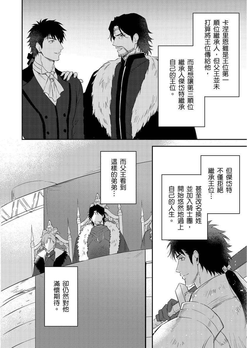 Shusendo Kishi ga Ore o Nakaseyou to Shiteimasu | 守財奴騎士對惹我哭感到樂在其中 Ch. 1-19 page 376 - handjob uncensored hentai manga - read online free