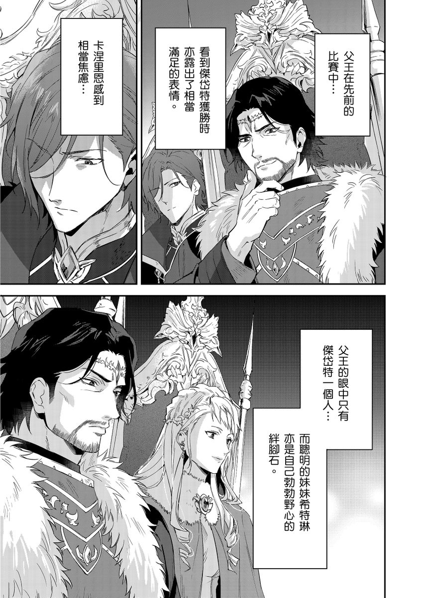 Shusendo Kishi ga Ore o Nakaseyou to Shiteimasu | 守財奴騎士對惹我哭感到樂在其中 Ch. 1-19 page 377 - handjob uncensored hentai manga - read online free