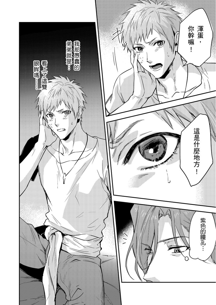 Shusendo Kishi ga Ore o Nakaseyou to Shiteimasu | 守財奴騎士對惹我哭感到樂在其中 Ch. 1-19 page 382 - handjob uncensored hentai manga - read online free