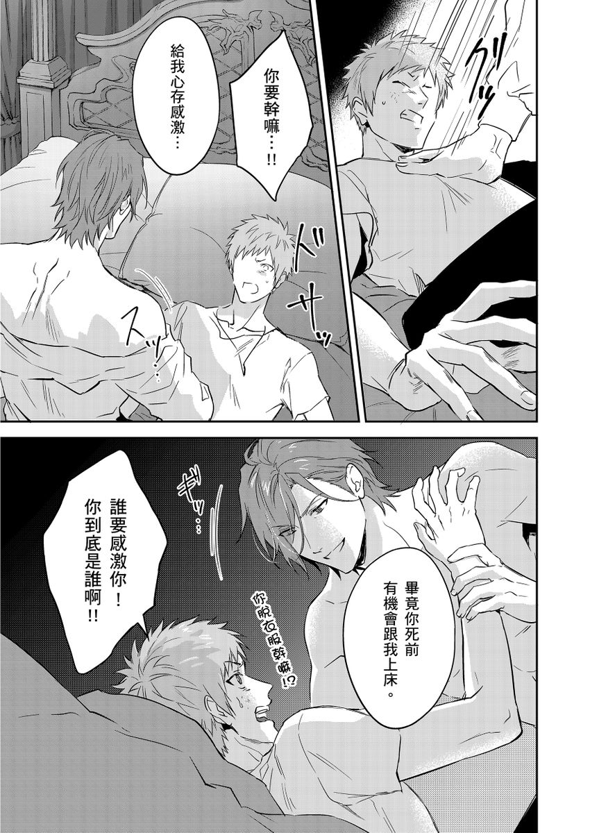 Shusendo Kishi ga Ore o Nakaseyou to Shiteimasu | 守財奴騎士對惹我哭感到樂在其中 Ch. 1-19 page 387 - handjob uncensored hentai manga - read online free