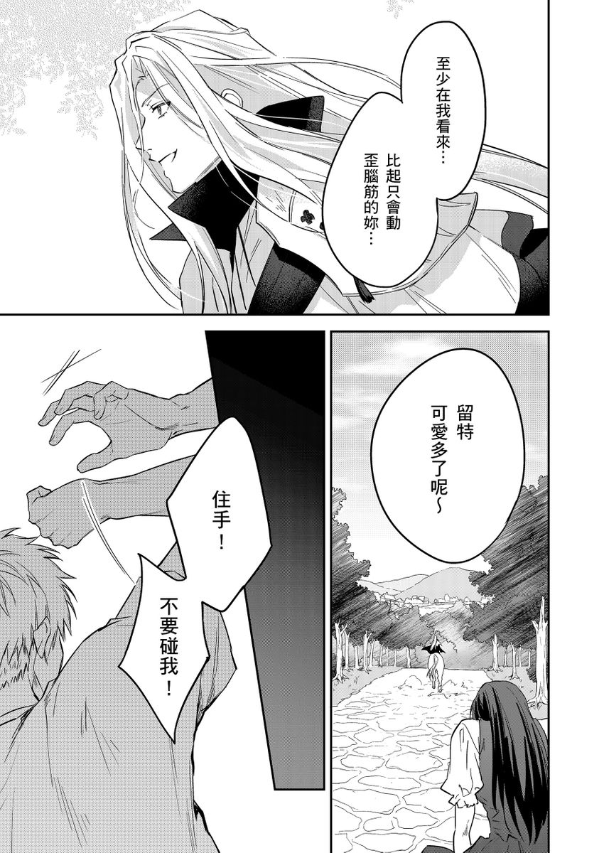 Shusendo Kishi ga Ore o Nakaseyou to Shiteimasu | 守財奴騎士對惹我哭感到樂在其中 Ch. 1-19 page 398 - handjob uncensored hentai manga - read online free