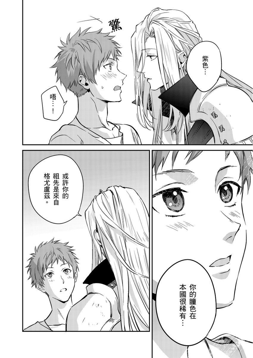 Shusendo Kishi ga Ore o Nakaseyou to Shiteimasu | 守財奴騎士對惹我哭感到樂在其中 Ch. 1-19 page 40 - handjob uncensored hentai manga - read online free