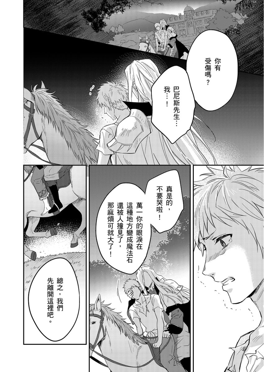 Shusendo Kishi ga Ore o Nakaseyou to Shiteimasu | 守財奴騎士對惹我哭感到樂在其中 Ch. 1-19 page 407 - handjob uncensored hentai manga - read online free