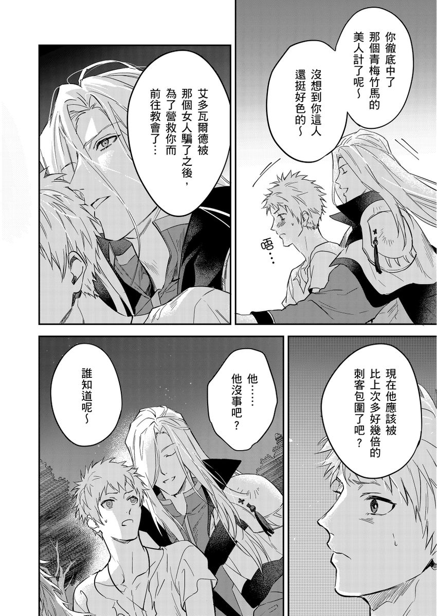 Shusendo Kishi ga Ore o Nakaseyou to Shiteimasu | 守財奴騎士對惹我哭感到樂在其中 Ch. 1-19 page 409 - handjob uncensored hentai manga - read online free