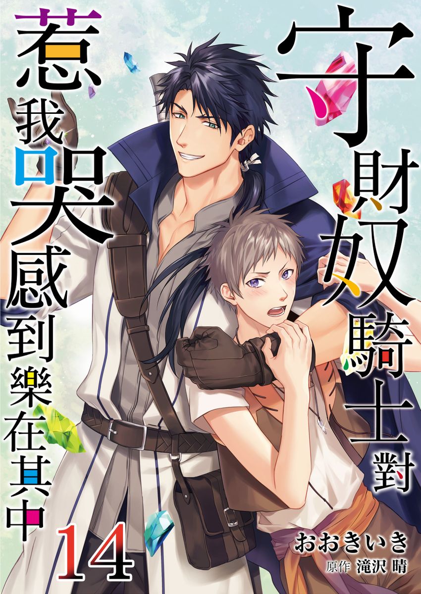 Shusendo Kishi ga Ore o Nakaseyou to Shiteimasu | 守財奴騎士對惹我哭感到樂在其中 Ch. 1-19 page 421 - handjob uncensored hentai manga - read online free