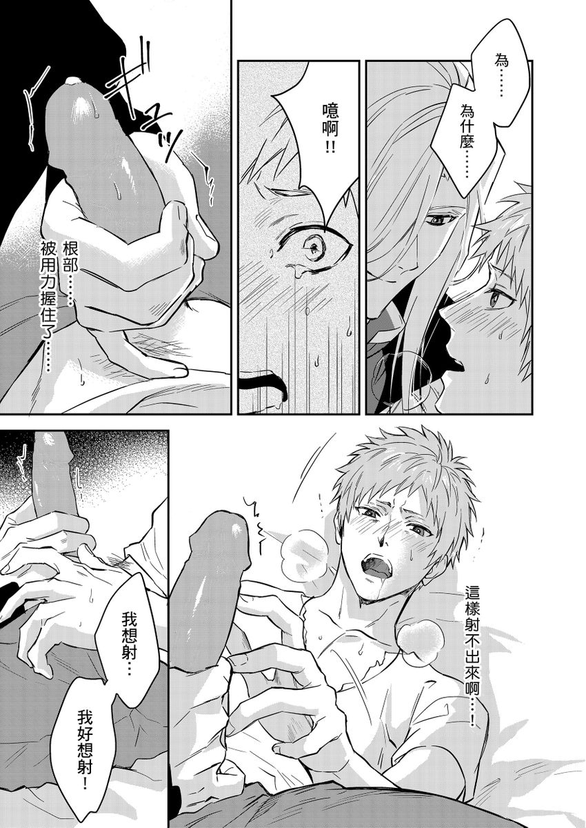 Shusendo Kishi ga Ore o Nakaseyou to Shiteimasu | 守財奴騎士對惹我哭感到樂在其中 Ch. 1-19 page 433 - handjob uncensored hentai manga - read online free