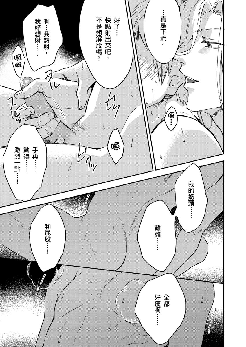 Shusendo Kishi ga Ore o Nakaseyou to Shiteimasu | 守財奴騎士對惹我哭感到樂在其中 Ch. 1-19 page 437 - handjob uncensored hentai manga - read online free