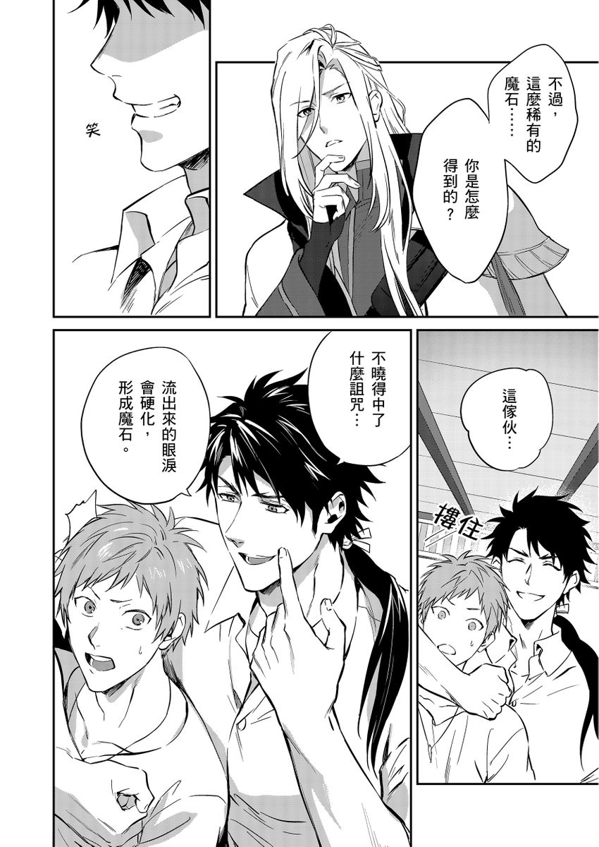 Shusendo Kishi ga Ore o Nakaseyou to Shiteimasu | 守財奴騎士對惹我哭感到樂在其中 Ch. 1-19 page 44 - handjob uncensored hentai manga - read online free