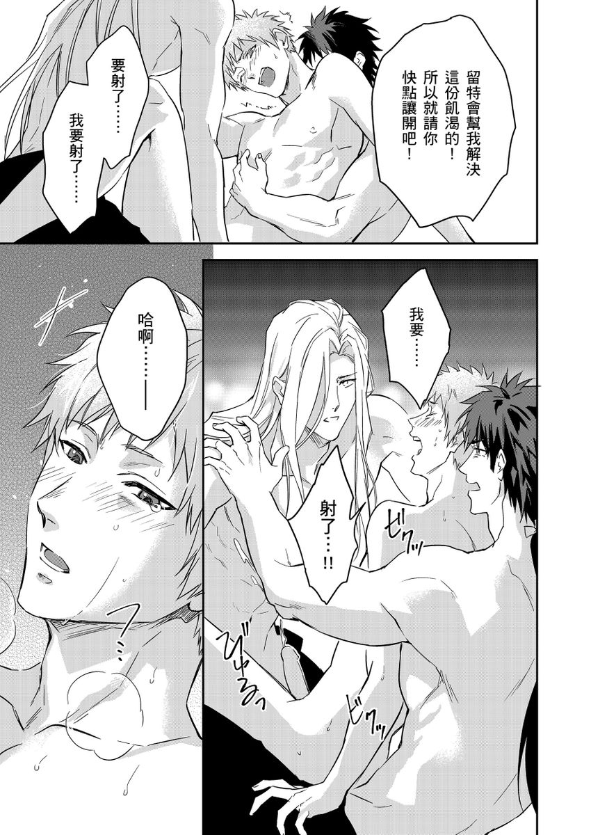 Shusendo Kishi ga Ore o Nakaseyou to Shiteimasu | 守財奴騎士對惹我哭感到樂在其中 Ch. 1-19 page 458 - handjob uncensored hentai manga - read online free