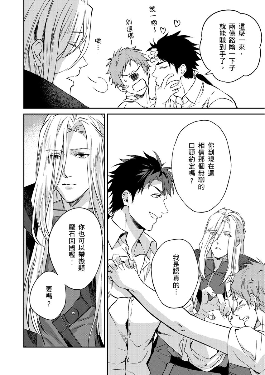 Shusendo Kishi ga Ore o Nakaseyou to Shiteimasu | 守財奴騎士對惹我哭感到樂在其中 Ch. 1-19 page 46 - handjob uncensored hentai manga - read online free