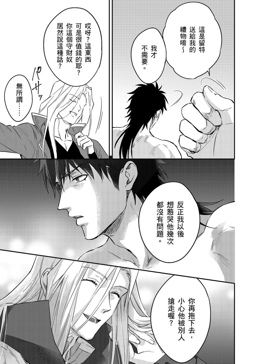 Shusendo Kishi ga Ore o Nakaseyou to Shiteimasu | 守財奴騎士對惹我哭感到樂在其中 Ch. 1-19 page 462 - handjob uncensored hentai manga - read online free