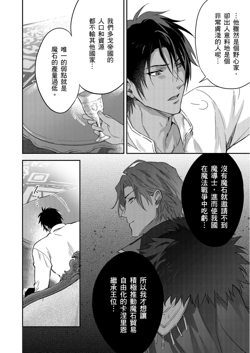 Shusendo Kishi ga Ore o Nakaseyou to Shiteimasu | 守財奴騎士對惹我哭感到樂在其中 Ch. 1-19 page 469 - handjob uncensored hentai manga - read online free
