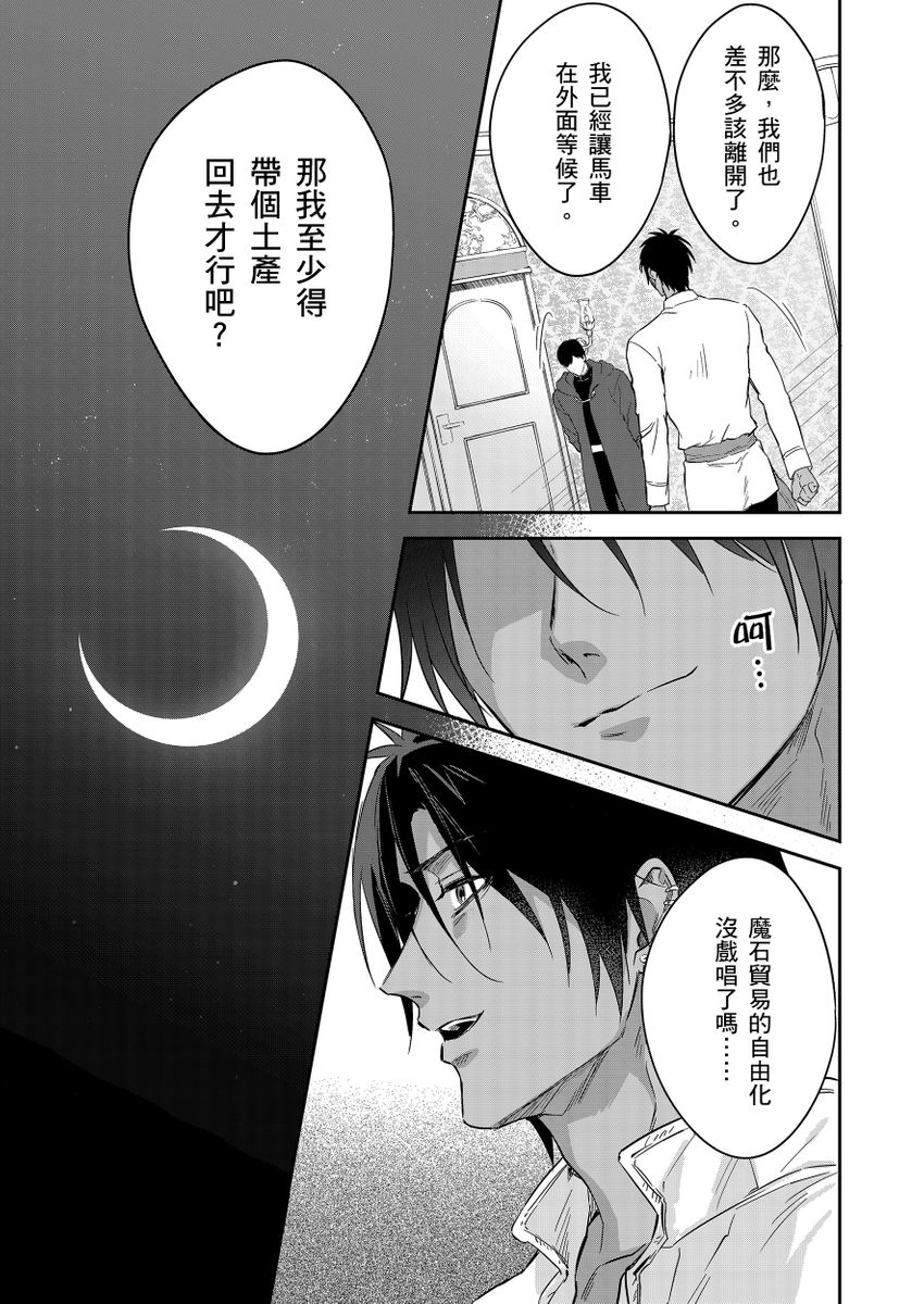 Shusendo Kishi ga Ore o Nakaseyou to Shiteimasu | 守財奴騎士對惹我哭感到樂在其中 Ch. 1-19 page 470 - handjob uncensored hentai manga - read online free