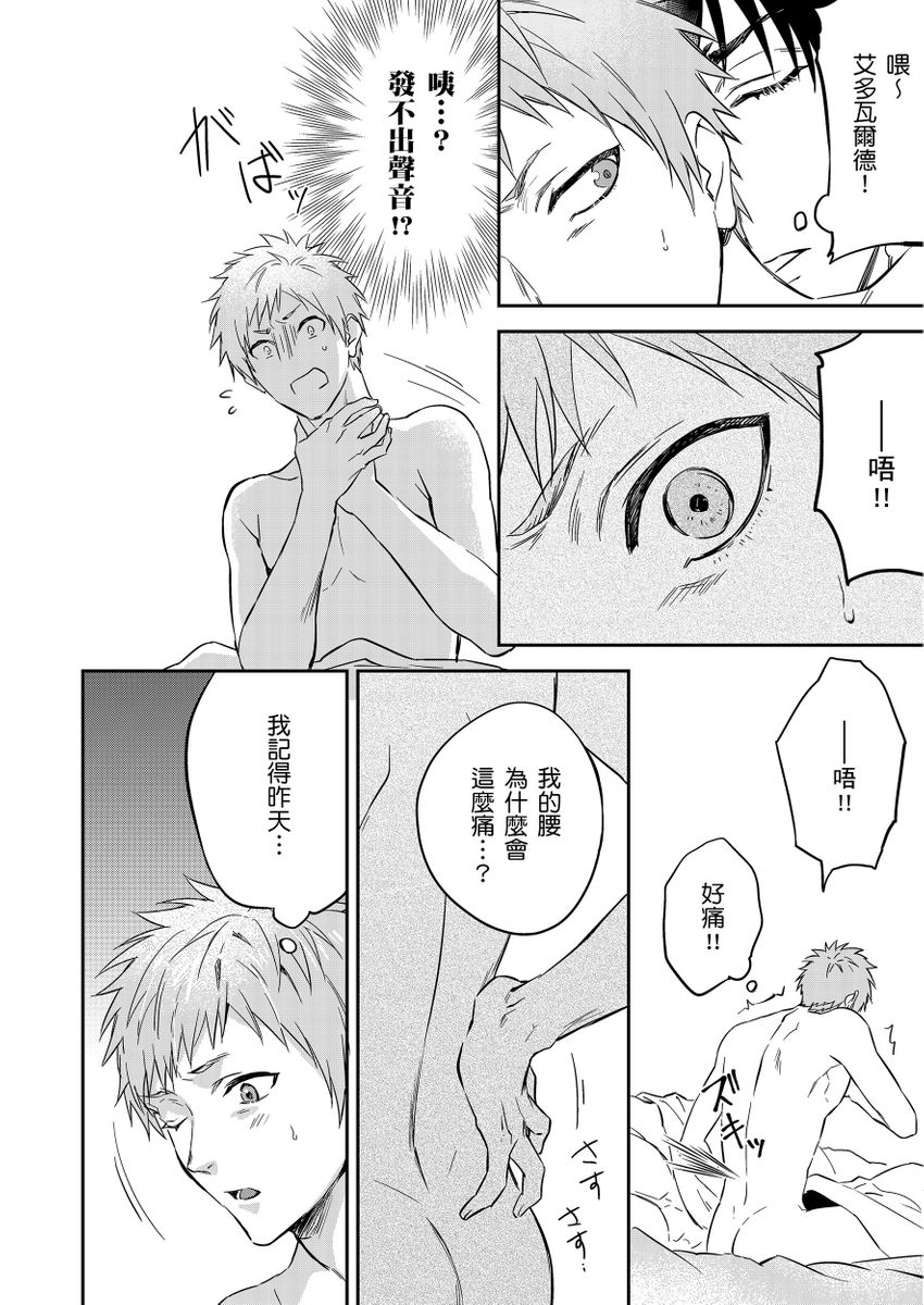 Shusendo Kishi ga Ore o Nakaseyou to Shiteimasu | 守財奴騎士對惹我哭感到樂在其中 Ch. 1-19 page 481 - handjob uncensored hentai manga - read online free