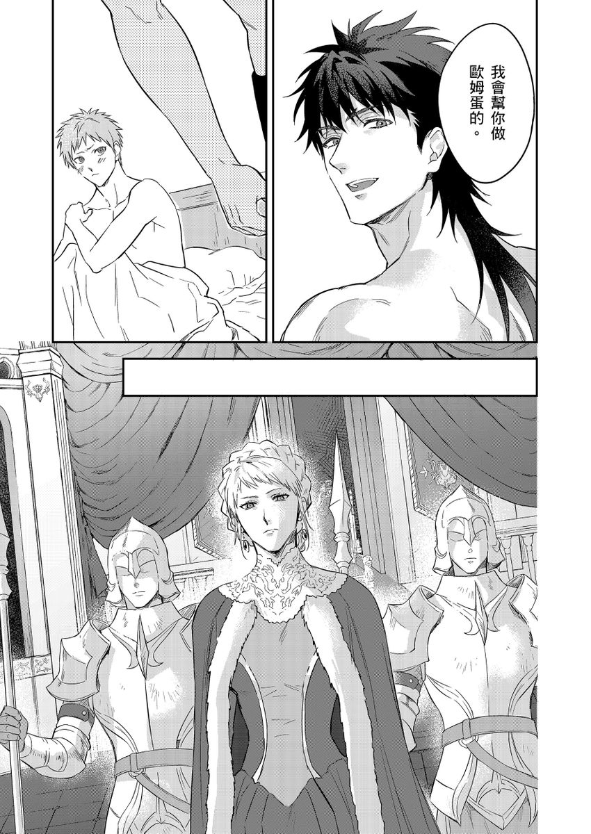 Shusendo Kishi ga Ore o Nakaseyou to Shiteimasu | 守財奴騎士對惹我哭感到樂在其中 Ch. 1-19 page 486 - handjob uncensored hentai manga - read online free