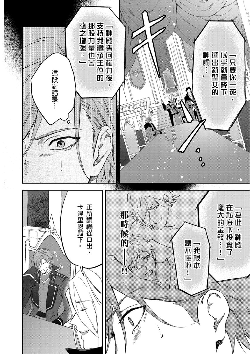 Shusendo Kishi ga Ore o Nakaseyou to Shiteimasu | 守財奴騎士對惹我哭感到樂在其中 Ch. 1-19 page 491 - handjob uncensored hentai manga - read online free