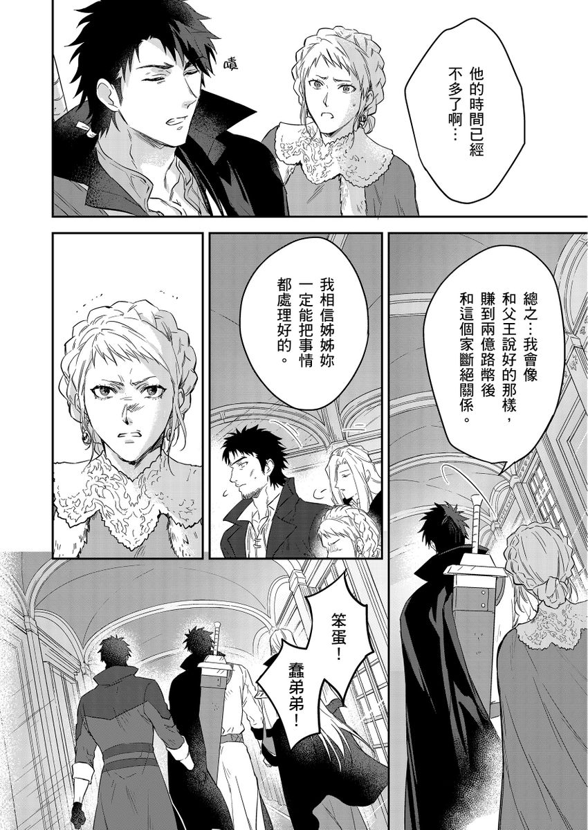 Shusendo Kishi ga Ore o Nakaseyou to Shiteimasu | 守財奴騎士對惹我哭感到樂在其中 Ch. 1-19 page 497 - handjob uncensored hentai manga - read online free