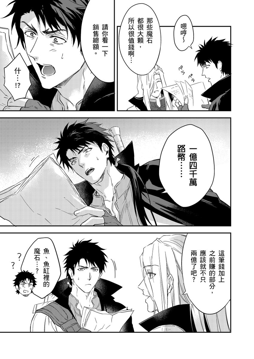 Shusendo Kishi ga Ore o Nakaseyou to Shiteimasu | 守財奴騎士對惹我哭感到樂在其中 Ch. 1-19 page 500 - handjob uncensored hentai manga - read online free