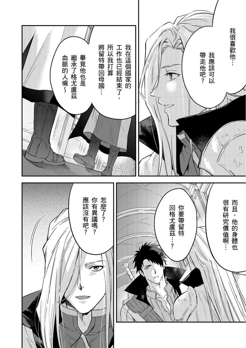 Shusendo Kishi ga Ore o Nakaseyou to Shiteimasu | 守財奴騎士對惹我哭感到樂在其中 Ch. 1-19 page 505 - handjob uncensored hentai manga - read online free