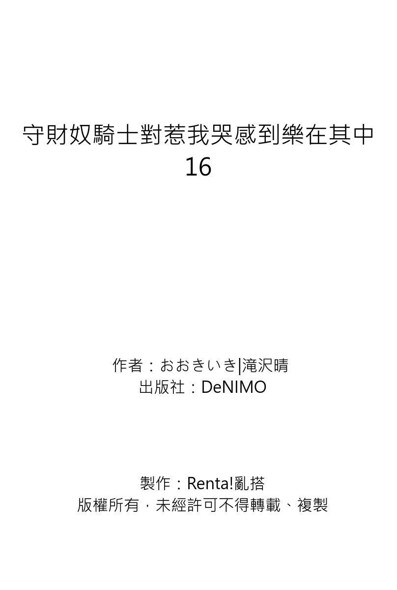 Shusendo Kishi ga Ore o Nakaseyou to Shiteimasu | 守財奴騎士對惹我哭感到樂在其中 Ch. 1-19 page 511 - handjob uncensored hentai manga - read online free