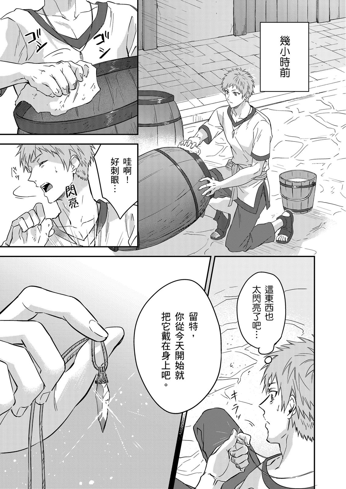 Shusendo Kishi ga Ore o Nakaseyou to Shiteimasu | 守財奴騎士對惹我哭感到樂在其中 Ch. 1-19 page 514 - handjob uncensored hentai manga - read online free