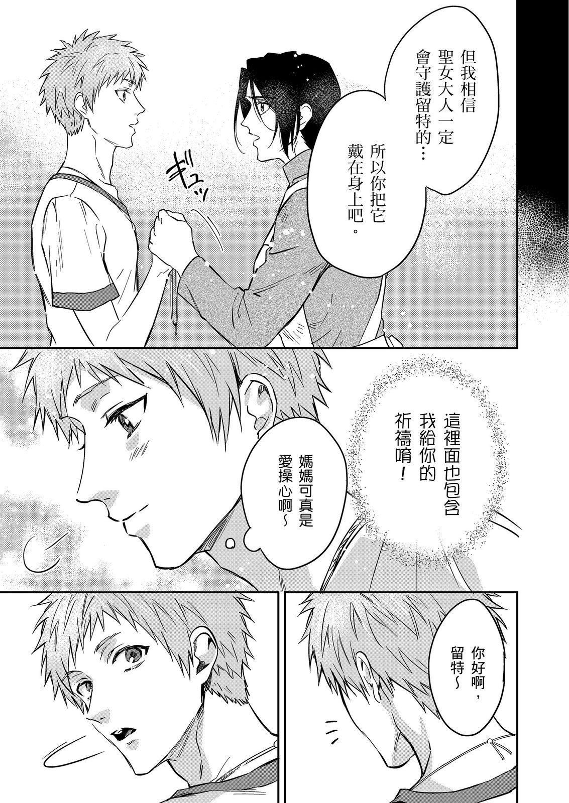 Shusendo Kishi ga Ore o Nakaseyou to Shiteimasu | 守財奴騎士對惹我哭感到樂在其中 Ch. 1-19 page 516 - handjob uncensored hentai manga - read online free