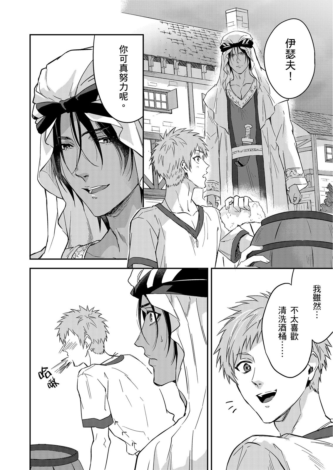 Shusendo Kishi ga Ore o Nakaseyou to Shiteimasu | 守財奴騎士對惹我哭感到樂在其中 Ch. 1-19 page 517 - handjob uncensored hentai manga - read online free