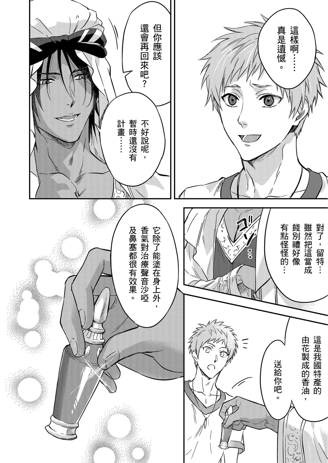 Shusendo Kishi ga Ore o Nakaseyou to Shiteimasu | 守財奴騎士對惹我哭感到樂在其中 Ch. 1-19 page 519 - handjob uncensored hentai manga - read online free