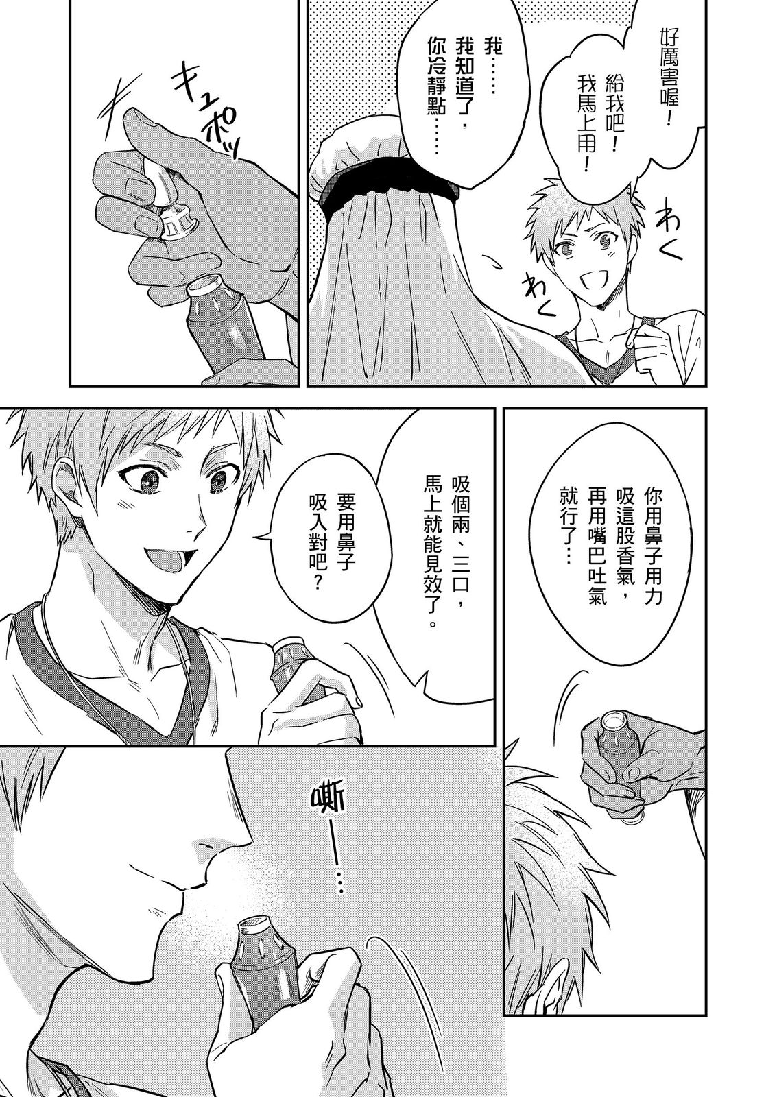 Shusendo Kishi ga Ore o Nakaseyou to Shiteimasu | 守財奴騎士對惹我哭感到樂在其中 Ch. 1-19 page 520 - handjob uncensored hentai manga - read online free