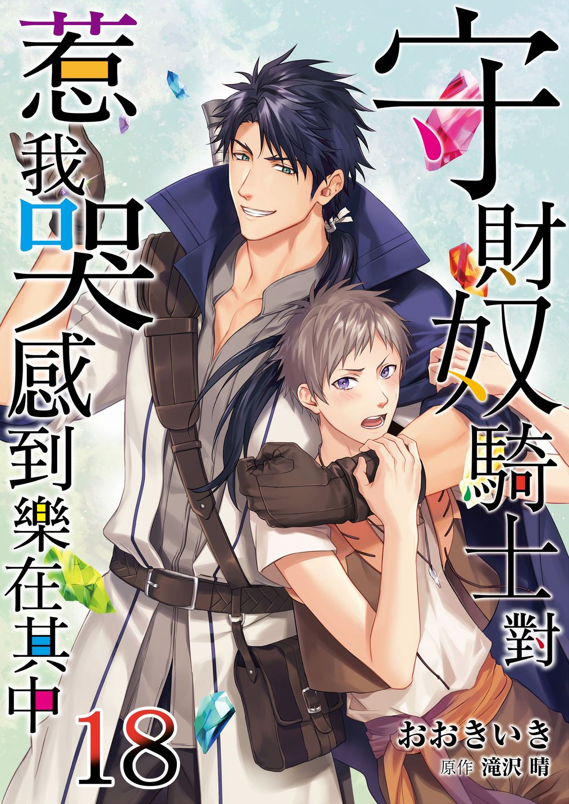 Shusendo Kishi ga Ore o Nakaseyou to Shiteimasu | 守財奴騎士對惹我哭感到樂在其中 Ch. 1-19 page 536 - handjob uncensored hentai manga - read online free